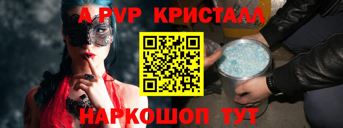 Заинск  A-PVP  Вход с VPN  APVP СК КРИС  А ПВП Crystall 