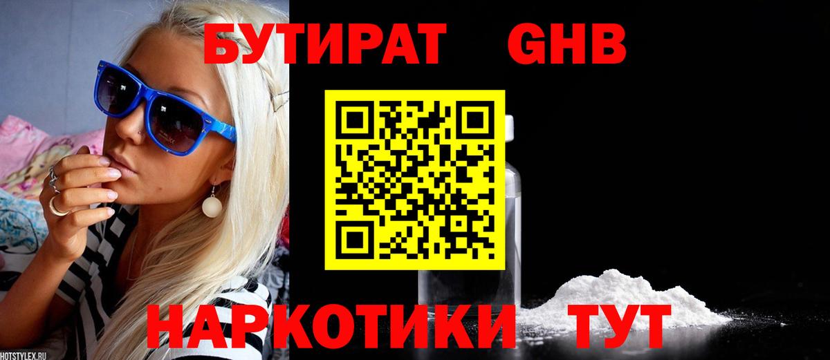 БУТИРАТ буратино  Вход с VPN  Заинск 