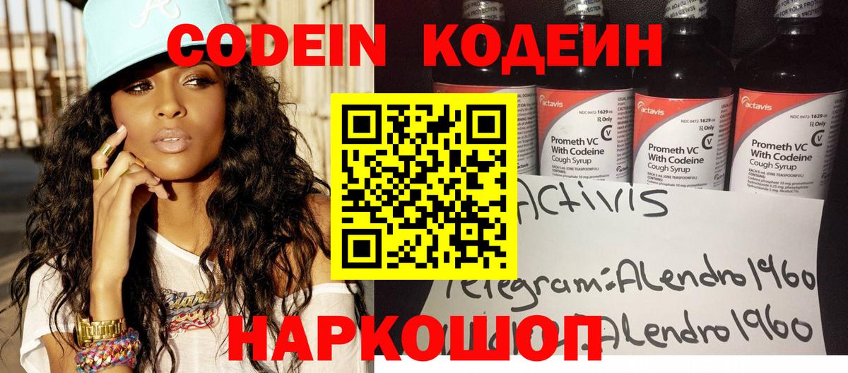 Кодеиновый сироп Lean Purple Drank  Вход с VPN  Заинск  купить наркоту  Кодеиновый сироп Lean Purple Drank 