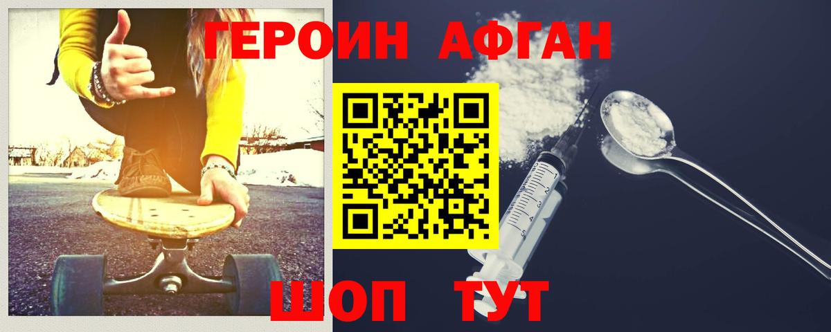 ГЕРОИН  Вход с VPN  Заинск  Героин хмурый 
