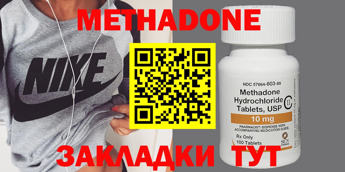 МЕТАДОН methadone Заинск