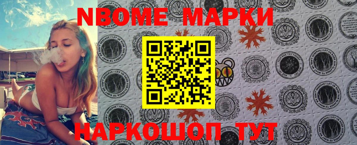 Марки N-bome 1,8мг Заинск